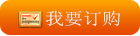 點(diǎn)擊訂購(gòu)